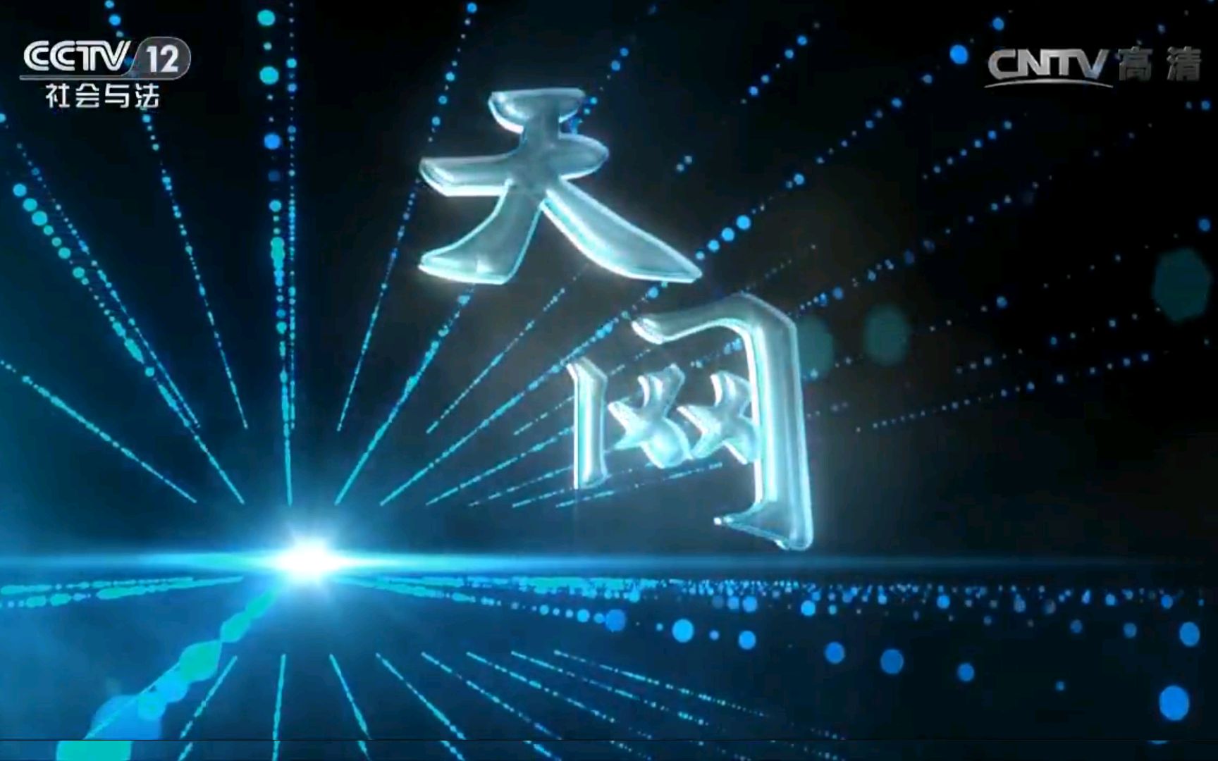  p data-id="gnu37mwluc">中央电视台社会与法频道(频道呼号:cctv-12