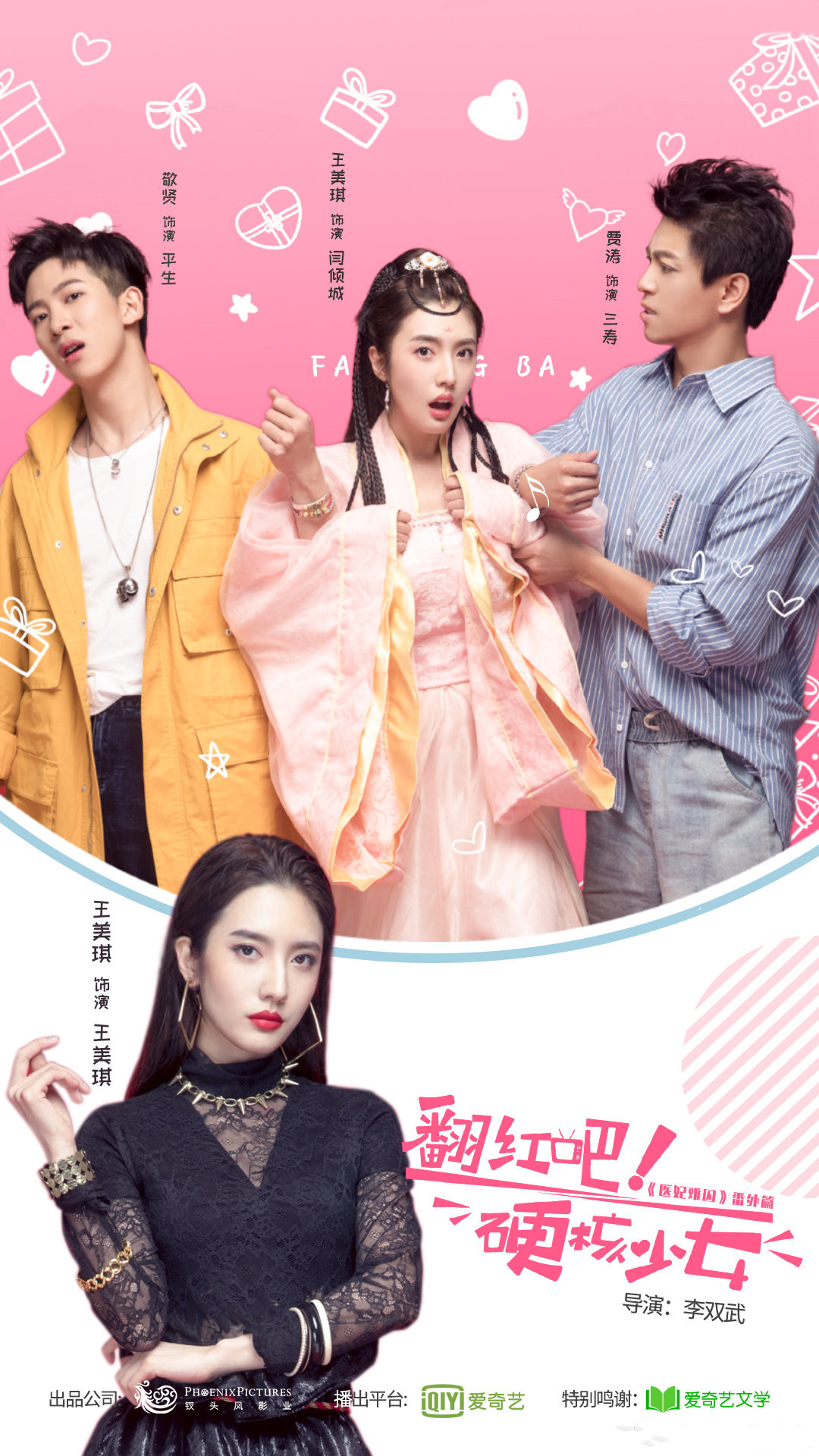 翻红吧！硬核少女
