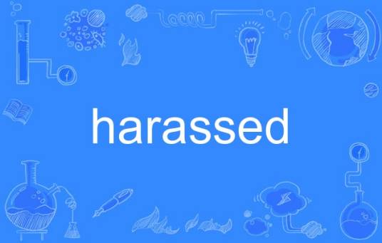 harassed_百度百科