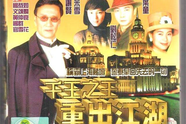 千王之王重出江湖