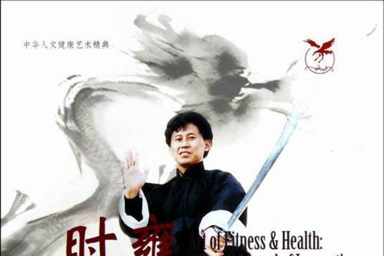 时雍健康艺术创新录