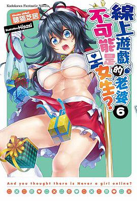 线上游戏的老婆不可能是女生? 06