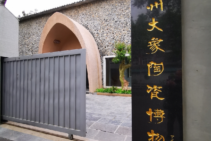 郑州大象陶瓷博物馆