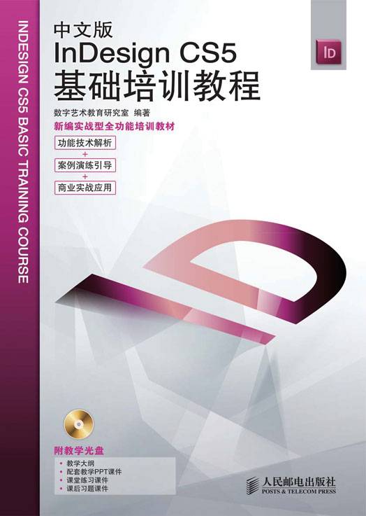 中文版InDesign CS5基础培训教程_百度百科