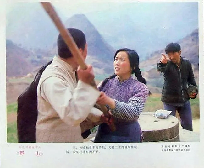 野山
