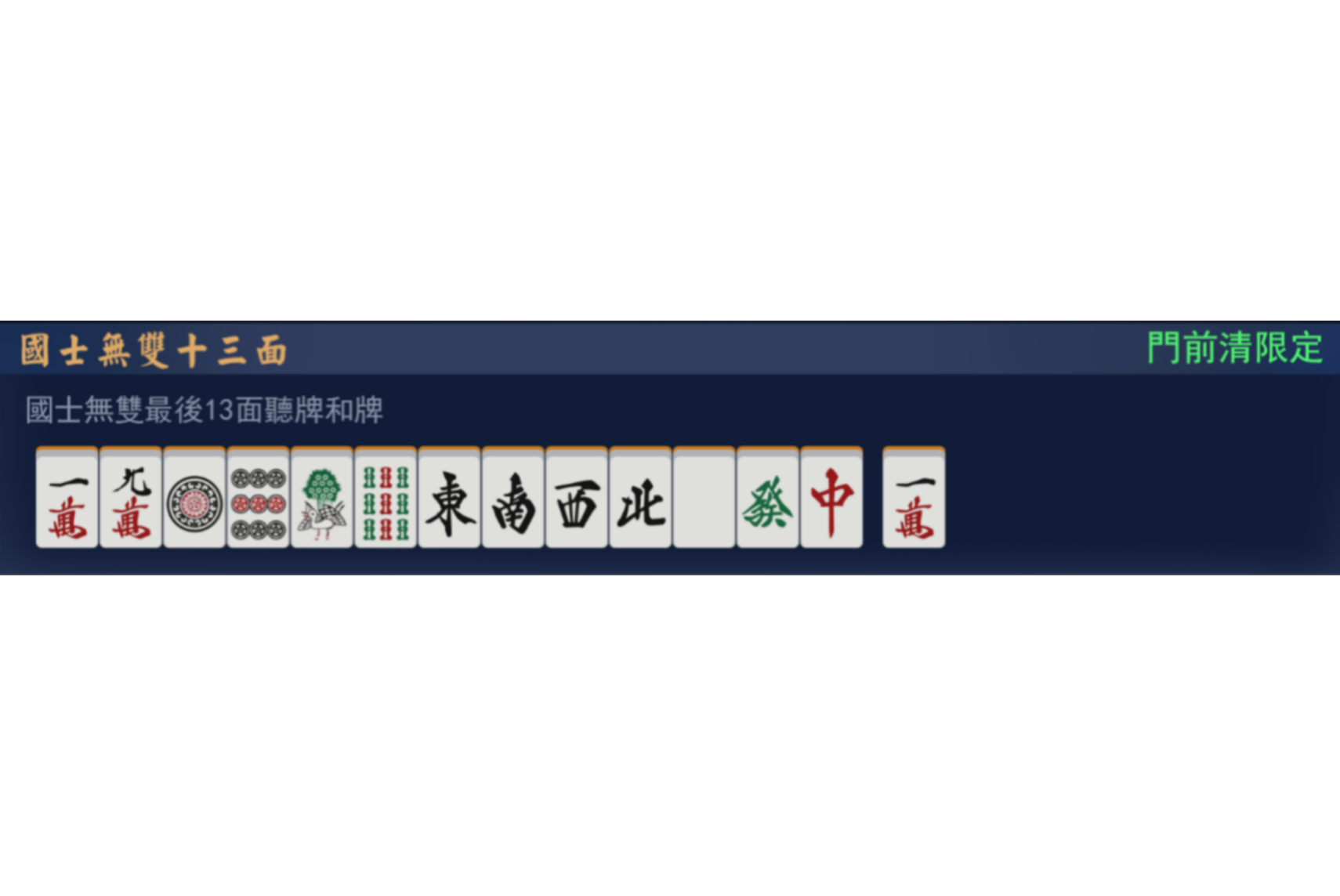  p data-id="twazv6shy5cs">国士无双十三面,日本麻将术语, a target=