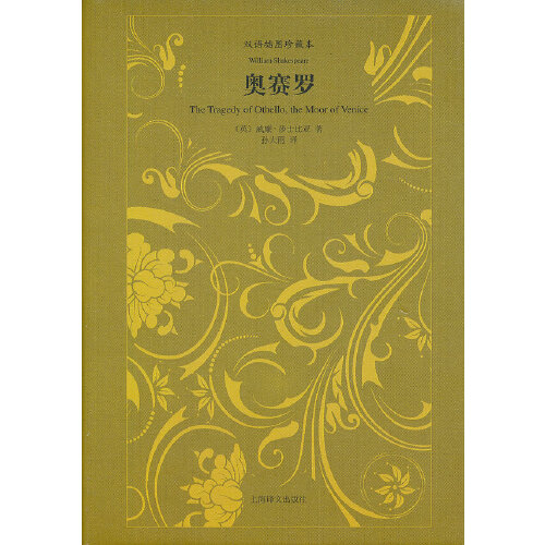 本书作者是[英]威廉·莎士比亚,是写一个正直善良的人被一个无比奸诈