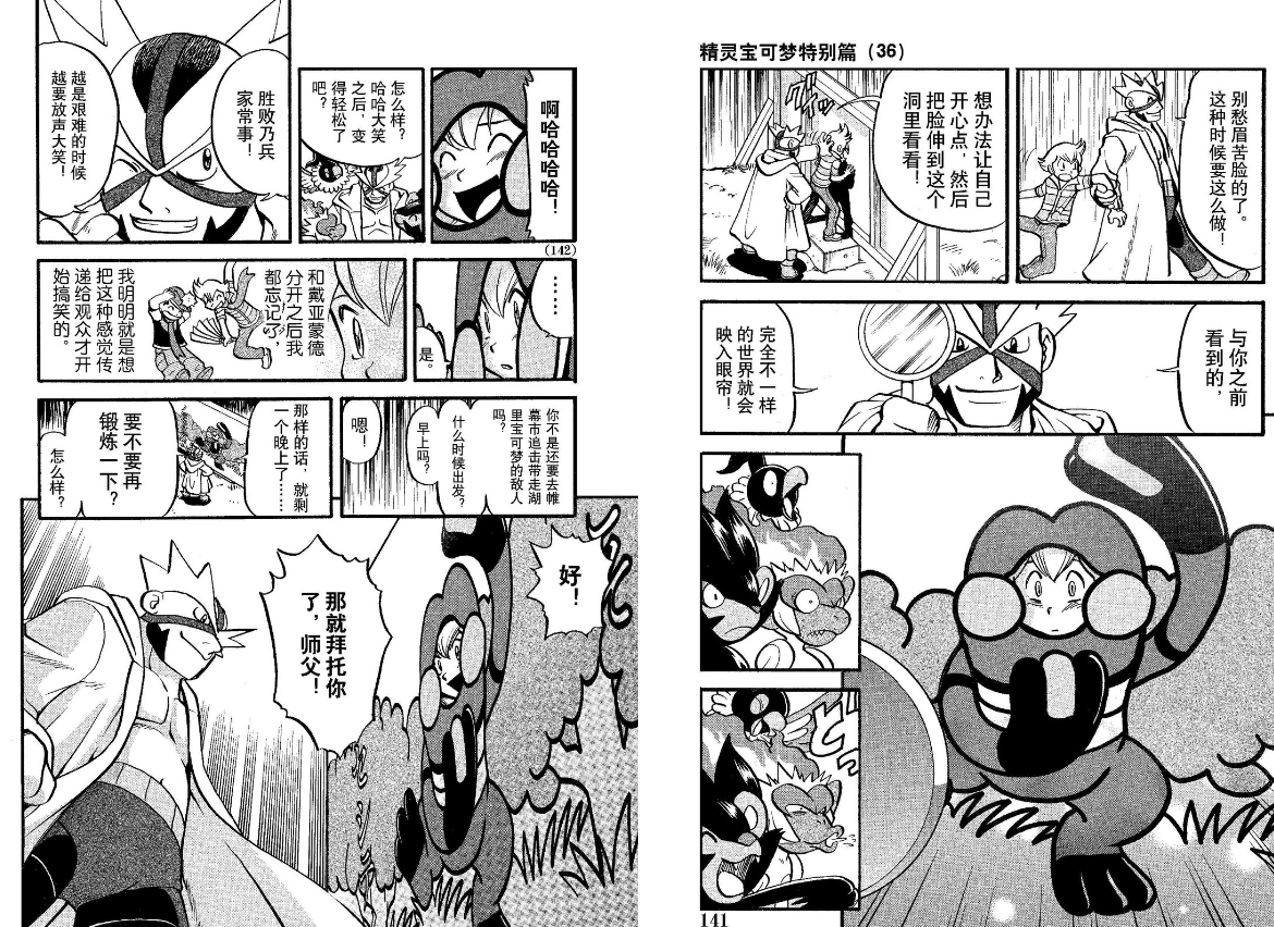 帕尔（漫画《宝可梦特别篇》的主角之一）_百度百科