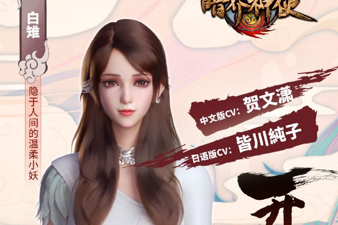雉,网络动画片《 a target="_blank" href="/item/暗界神使/23320173"
