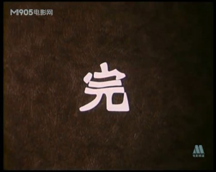 神笔（1955年上海电影制片厂摄制的木偶动画片）_百度百科