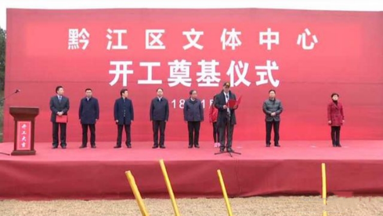 黔江区文体中心