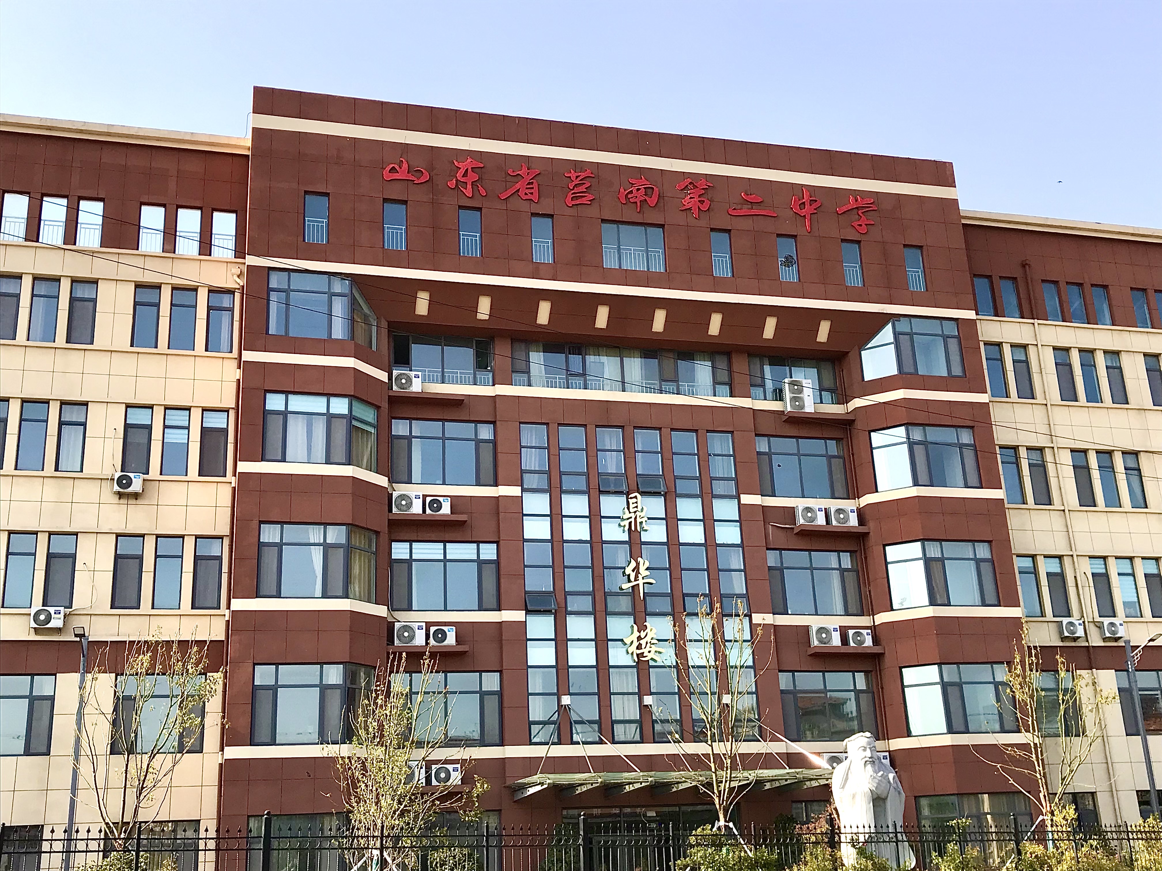 莒南县第三中学