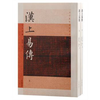 汉上易传（2023年上海古籍出版社出版的图书）_百度百科