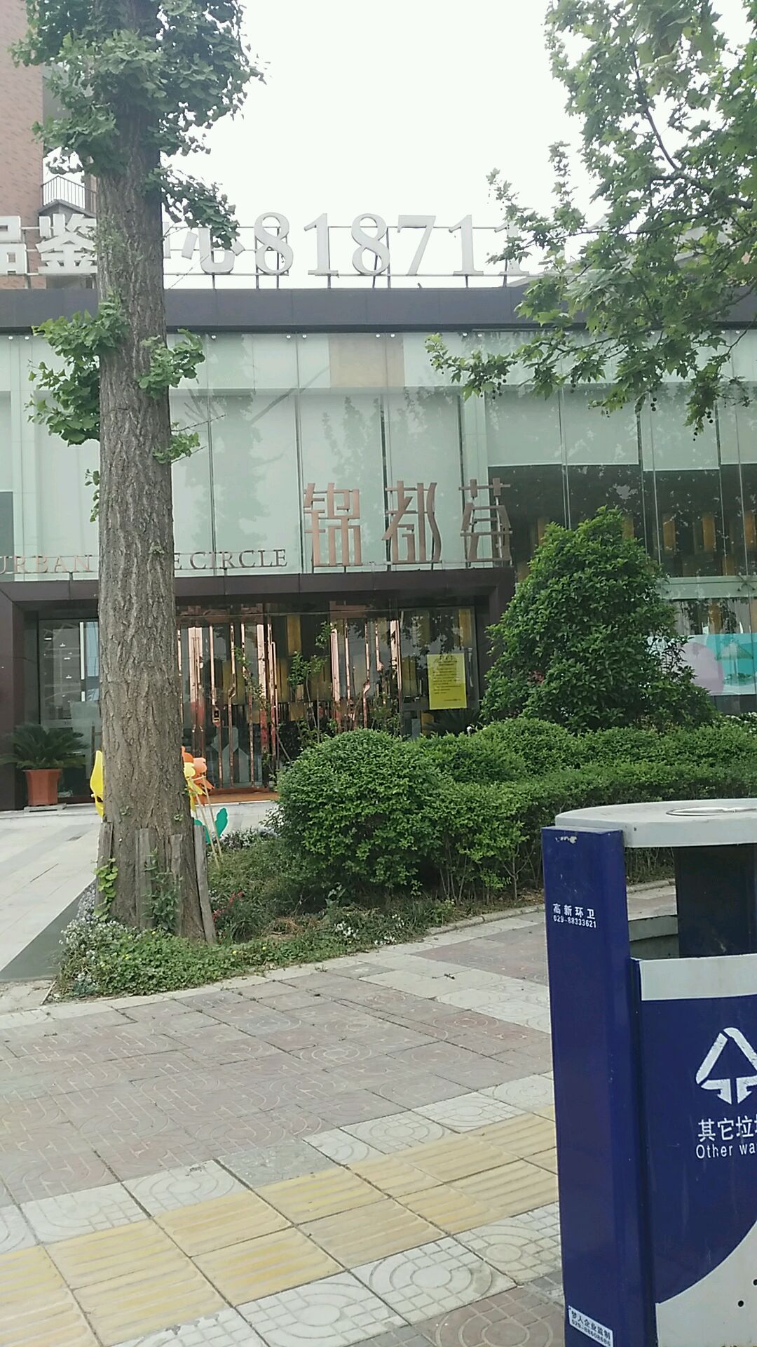  p>锦都荟位于西安市雁塔高新,由 a target="_blank" href="/item