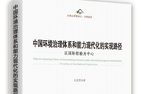 路径:以国际经验为中心》是2017年时事出版社出版的图书,作者是王志芳
