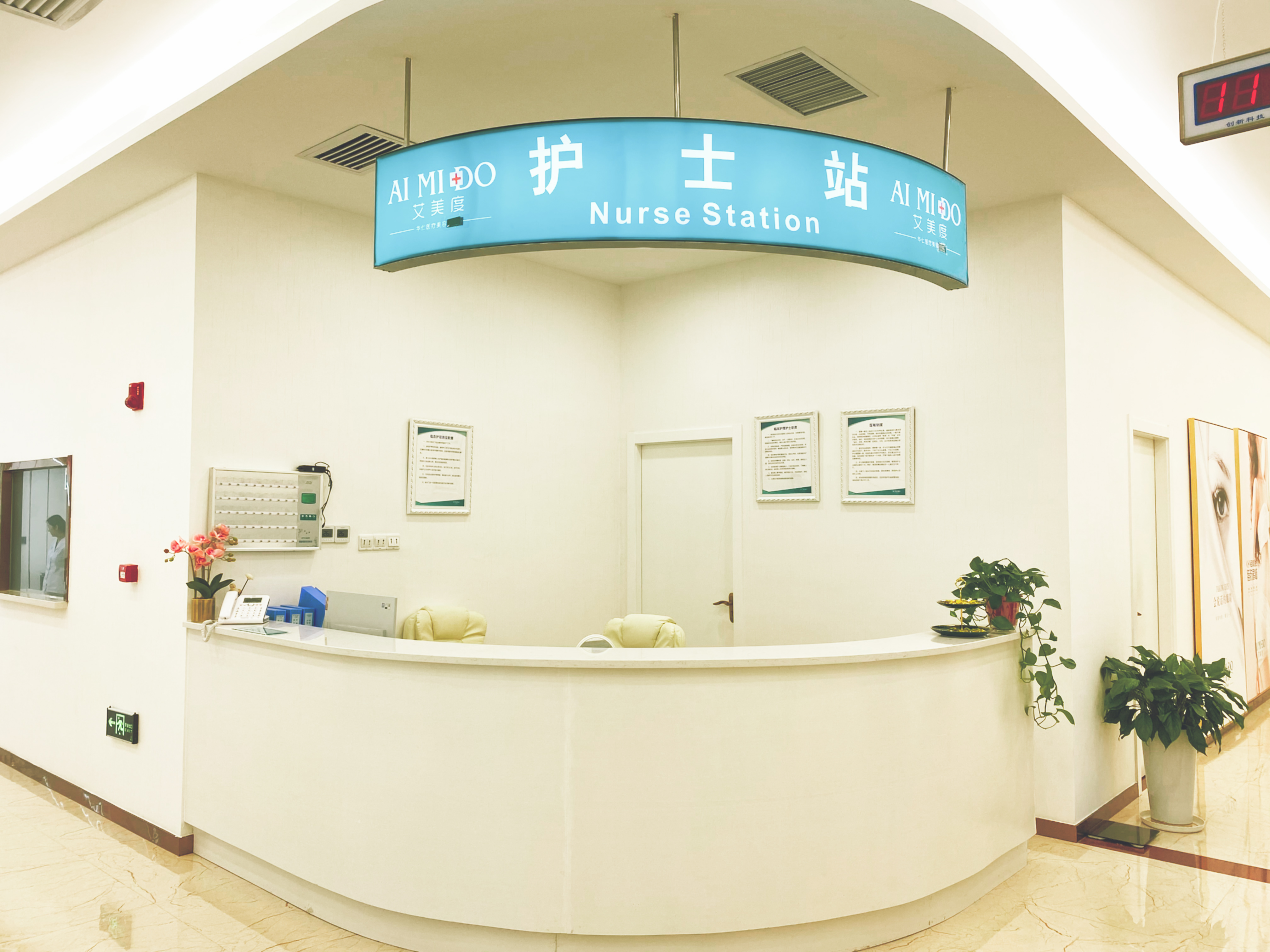 西安艾美度华仁医疗美容有限公司