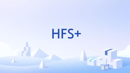 HFS+_百度百科