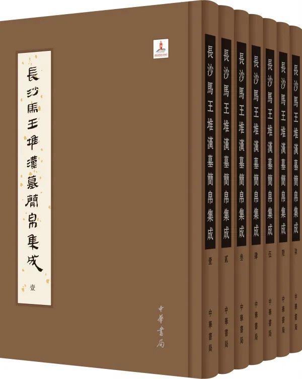 高古气息扑面而来——喜读《马王堆汉墓简帛文字全编》_百科TA说