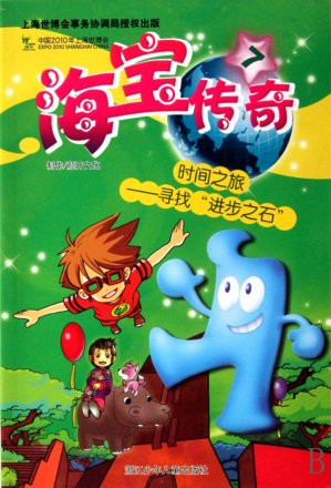 海宝（中国2010年上海世界博览会吉祥物）_百度百科