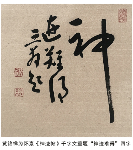 神迹帖_百度百科