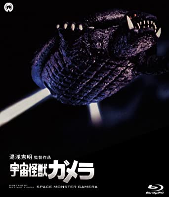 宇宙怪兽加美拉