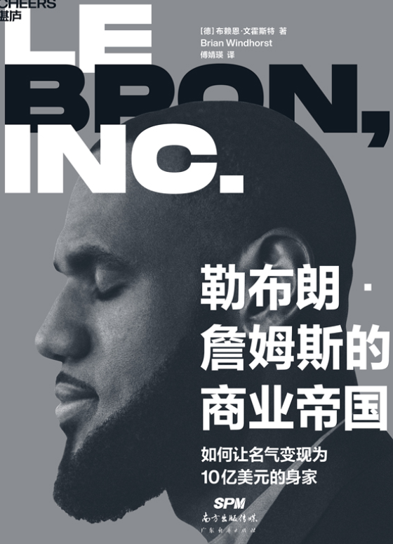 勒布朗·詹姆斯的商业帝国