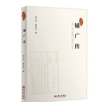 辅广传_百度百科