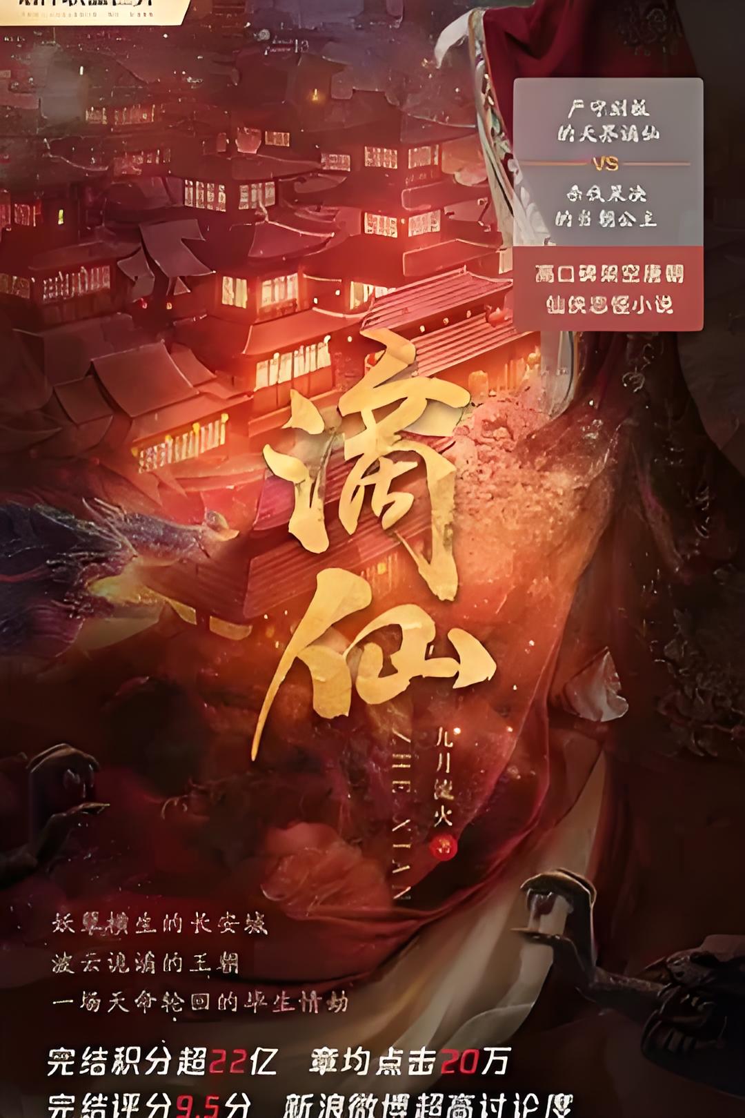 谪仙是什么意思,谪仙_文秘苑图库