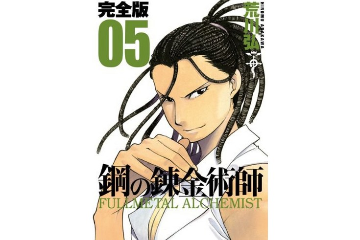 版 5巻》是2011年スクウェア   エニックス出版的图书,作者是荒川弘