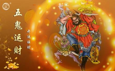五鬼运财_百度百科