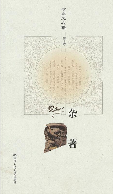 方立天文集：中国佛教与传统文化_百度百科