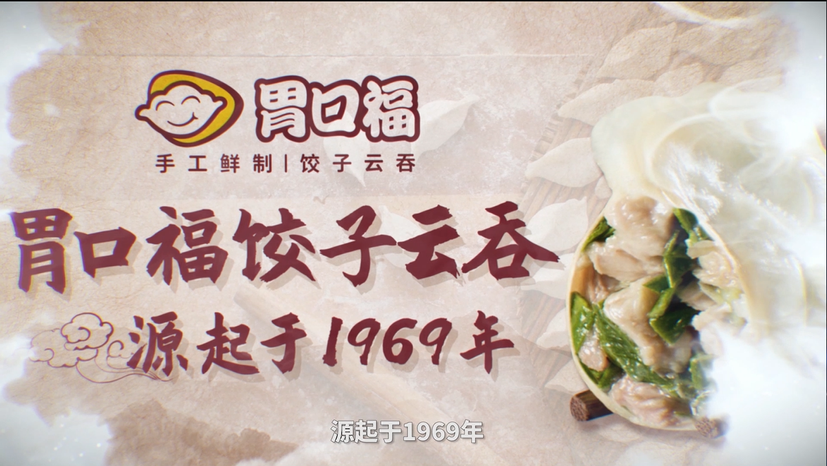 舌尖上的中国之不能错过的胃口福饺子云吞