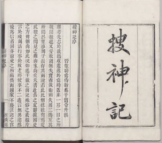 搜神记（中国东晋干宝编撰的志怪小说集）_百度百科