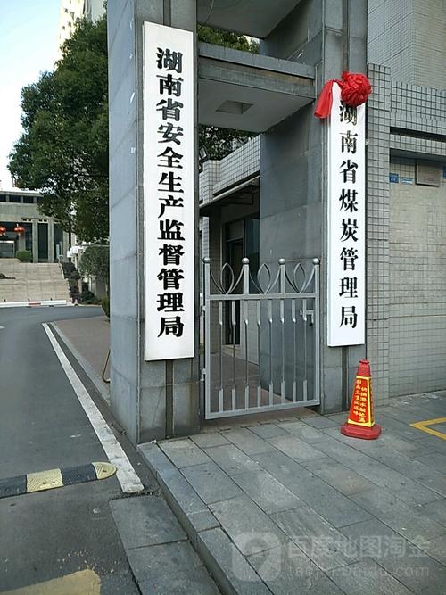 机构湖南煤矿安全监察局合署办公,是湖南省人民政府直属正厅级机构
