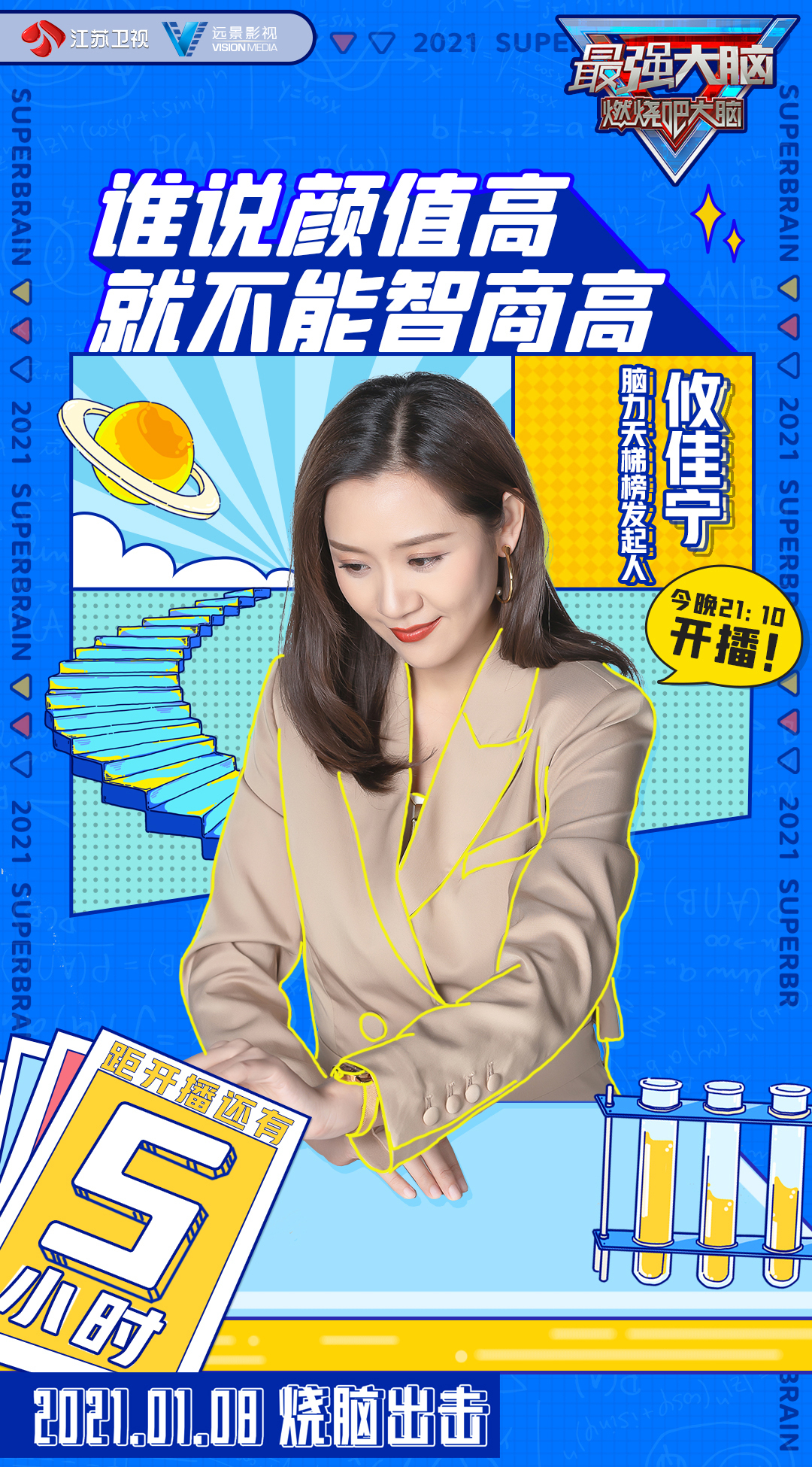 最强大脑第八季
