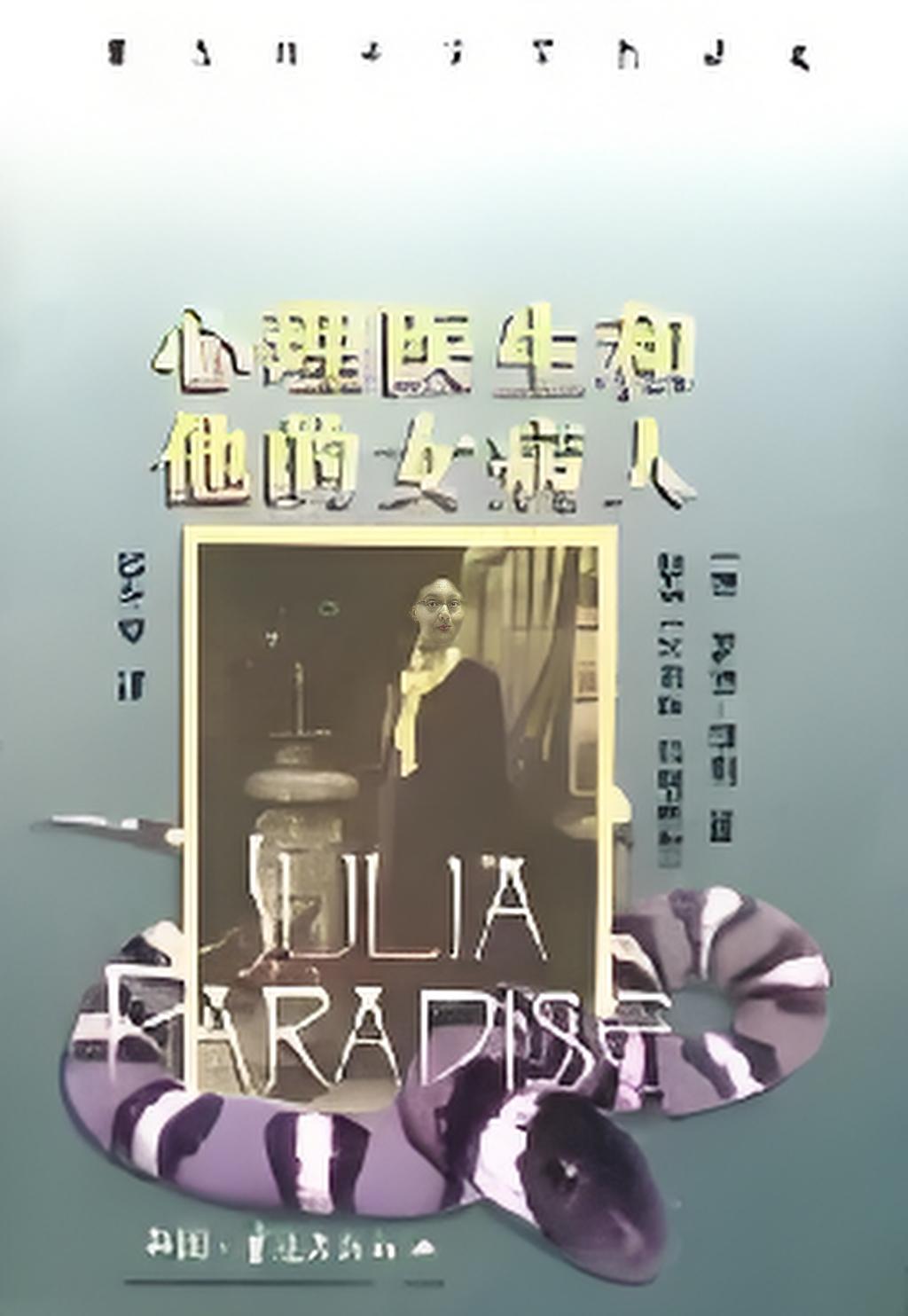 心理医生电影 全网资源