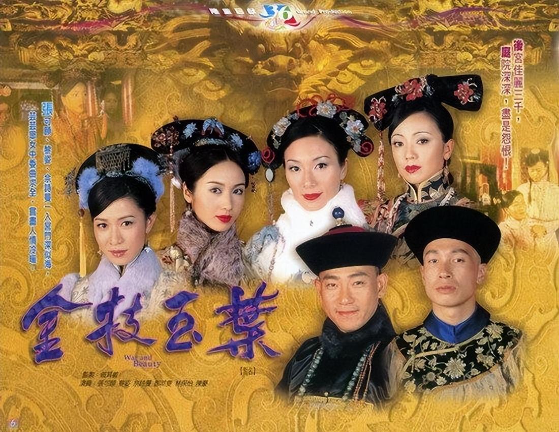 《金枝欲孽》佘诗曼黎姿封神的宫斗神剧！为爱陪睡的牺牲最悲催_百科TA说