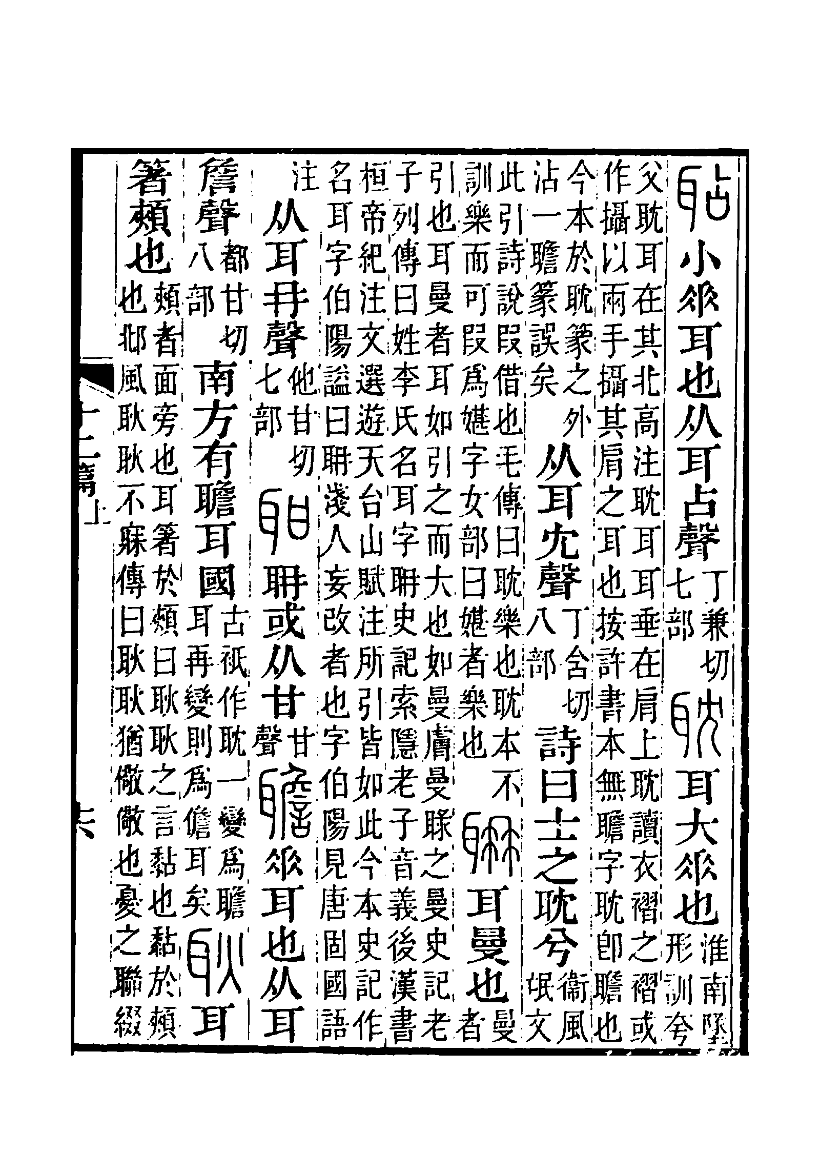 n">耿,通用规范 a target="_blank" href="/item/一级字/61191380"