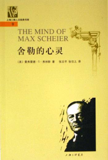 舍勒的心灵_百度百科