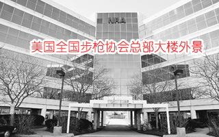 全美步枪协会