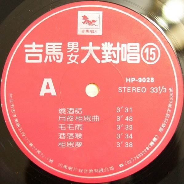 p data-id="gnvetx1kpr">吉马男女大对唱系列是台湾吉马唱片公司于