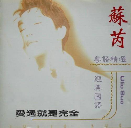 爱过就是完全_百度百科