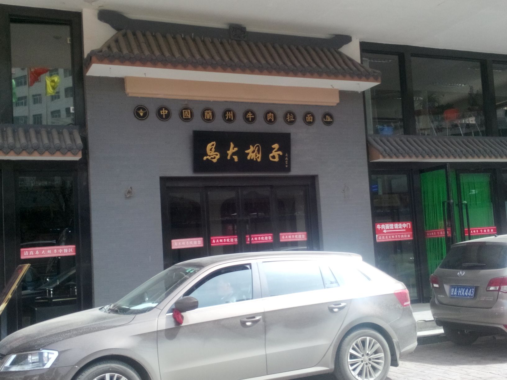 马大胡子