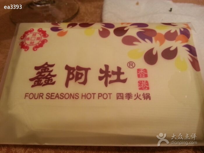 香港鑫阿杜火锅
