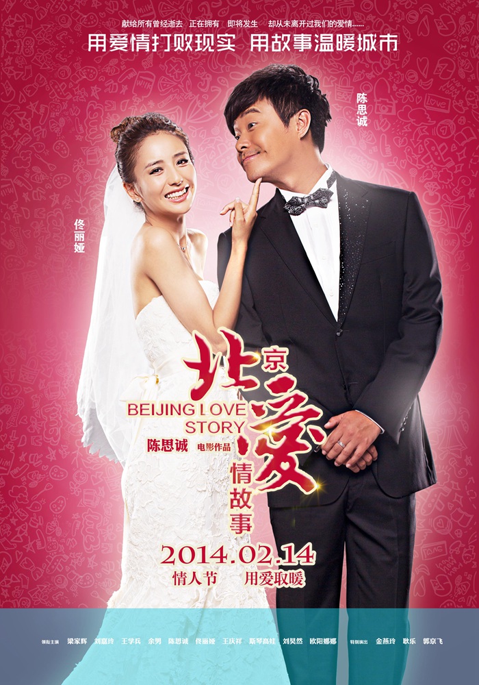 北京爱情故事
