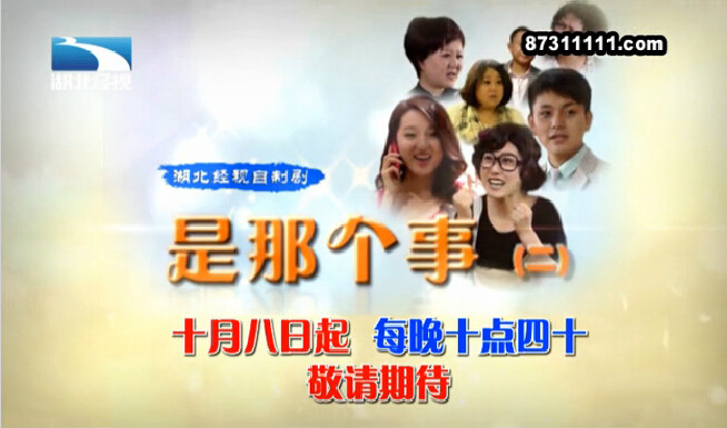 湖北经视将在2014年10月8日起播出,看男神如何纠缠在两个女人之间,剪
