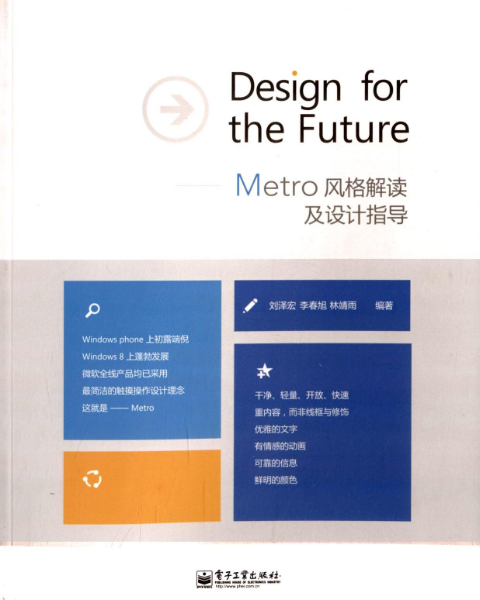 Design for the Future-Metro风格解读及设计指导_百度百科