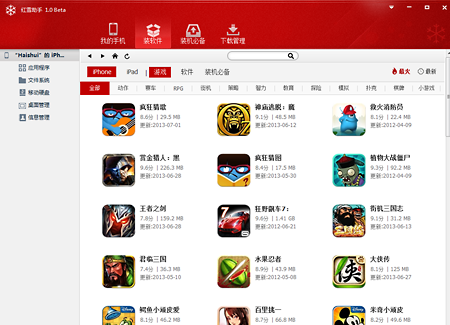  p>红雪越狱工具是国内首款支持苹果ios应用一键下载,安装的pc端辅助