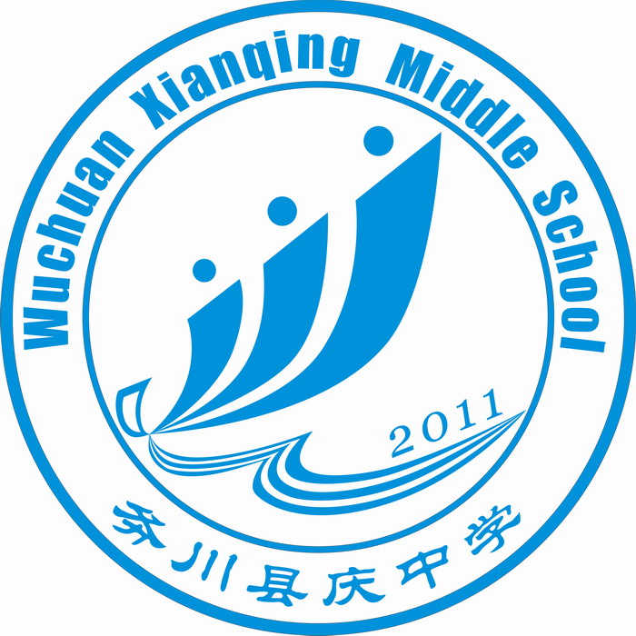 务川自治县县庆中学