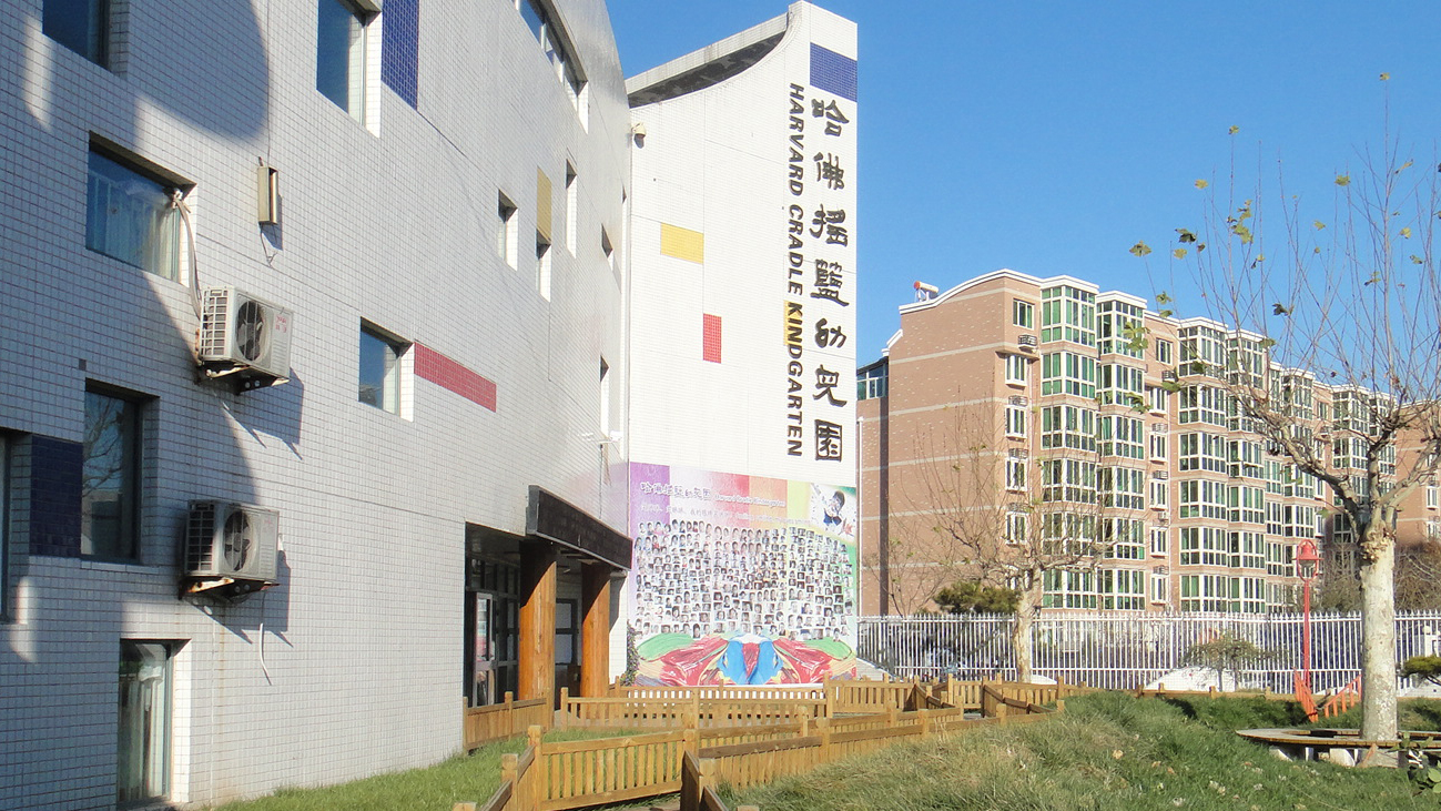  p>哈佛摇篮幼儿园是中国知名幼教机构,在全国享有很高的知名度.